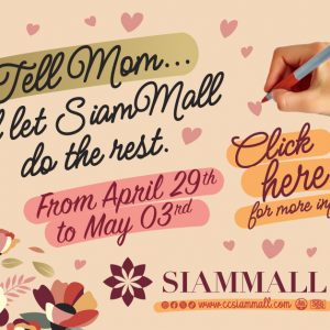 Tell Mom how you feel… and let Siam Mall do the rest! Tell Mom how you feel… and let Siam Mall do the rest!